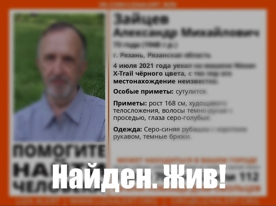 Пропавшего в Рязани 73-летнего мужчину на Nissan нашли живым