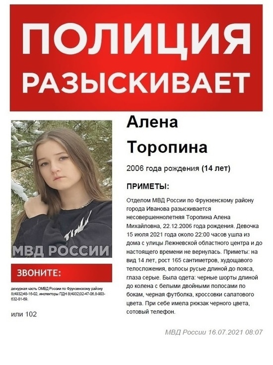 В Иванове ищут несовершеннолетнюю девочку с длинными волосами