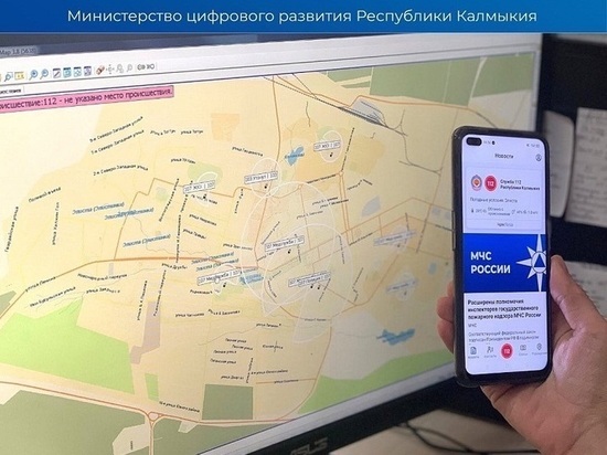 В Калмыкии запущено приложение Системы-112