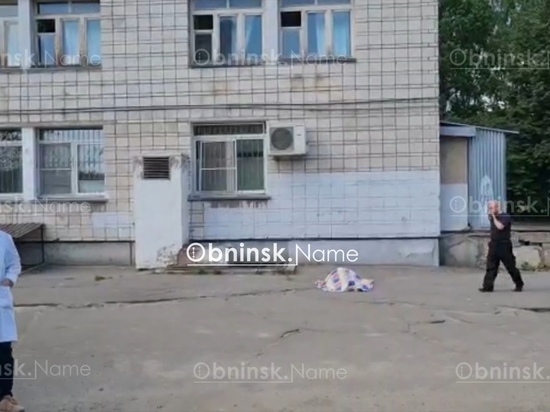 В Обнинске из окна больницы снова выпал человек