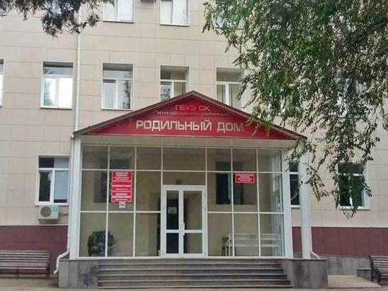 Роддом в Пятигорске снова отдали под ковидный госпиталь