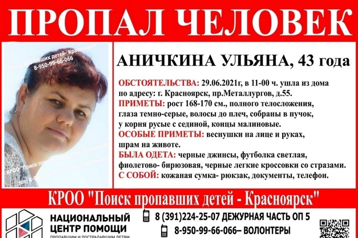 Волонтеры ведут розыск 43-летней женщины - МК Красноярск