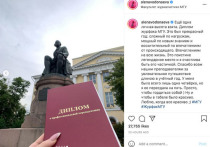 Алена Водонаева похвасталась красным дипломом МГУ
