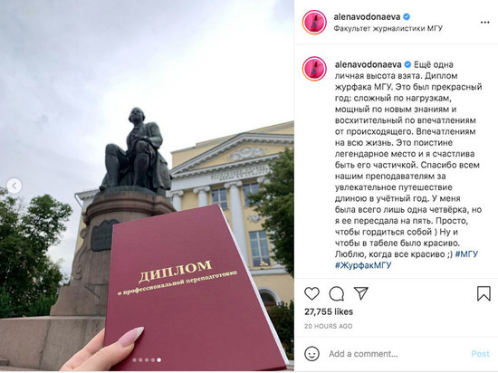 Алена Водонаева похвасталась красным дипломом МГУ