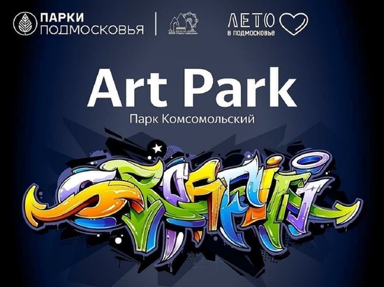 Акция для уличных художников стартует в Серпухове