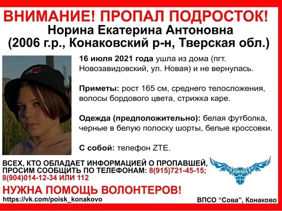 Две девушки пропали в Тверской области