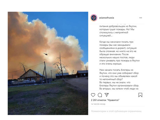 Instagram-паблик asiansofrussia пожаловался на якутских блогеров