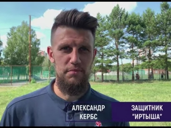 Защитник омского ФК "Иртыш" поделился настроением перед первым матчем с "Зенитом"