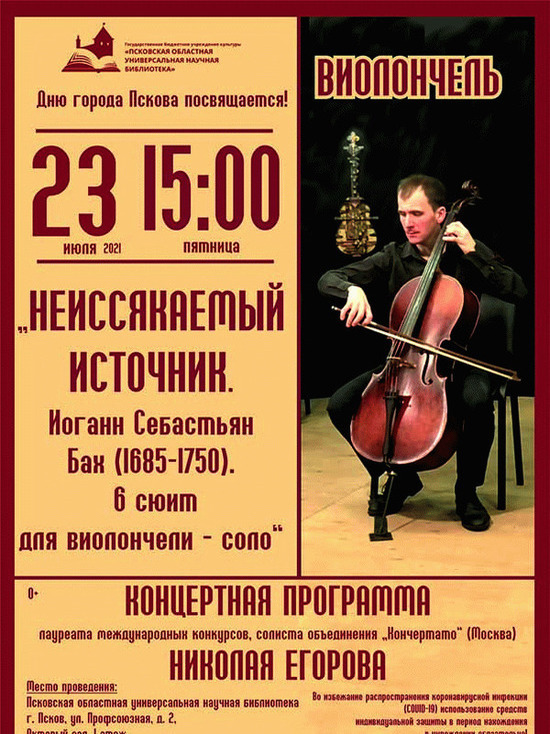 Концерт классической музыки состоится в Пскове ко Дню города