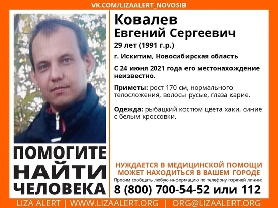 Под Новосибирском уже месяц не могут найти пропавшего мужчину в рыбацком костюме