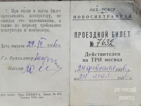 Житель Новосибирска нашел трамвайный билет 1956 года