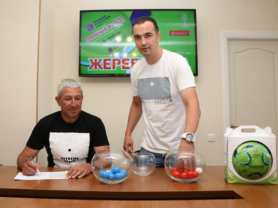 В штаб-квартире КФС прошла жеребьевка турнира по пляжному футболу «Extreme Крым-2021»