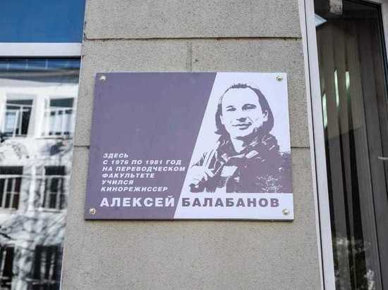 В Нижнем Новгороде открыли мемориальную доску Алексею Балабанову