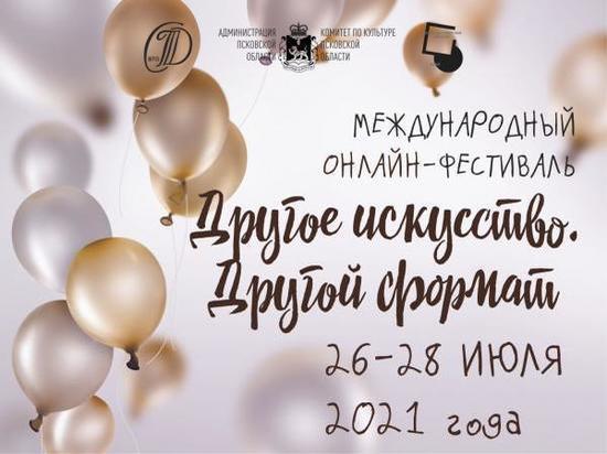 Программа псковского фестиваля «Другое искусство» появилась в Сети