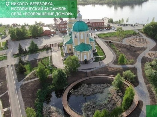В Башкирии историческую часть Николо-Березовки «аккуратно осовременят»
