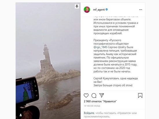 Митя Фомин взмолился о спасении сахалинского маяка