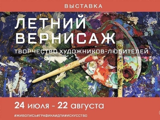 Выставка самодеятельных художников открылась в Серпухове