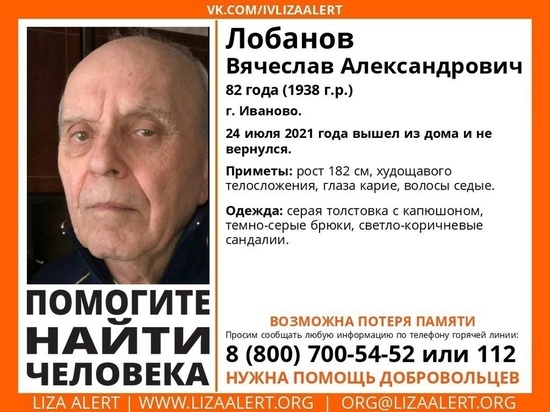 В Иванове ищут пропавшего мужчину с потерей памяти