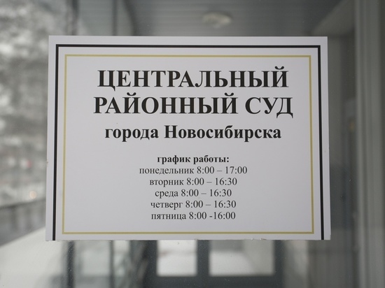 В Новосибирске обвиняемого в валютных махинациях главу ОПГ отправили в СИЗО