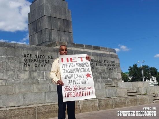 Пикет в поддержку Грудинина и против пенсионной реформы прошел в Екатеринбурге