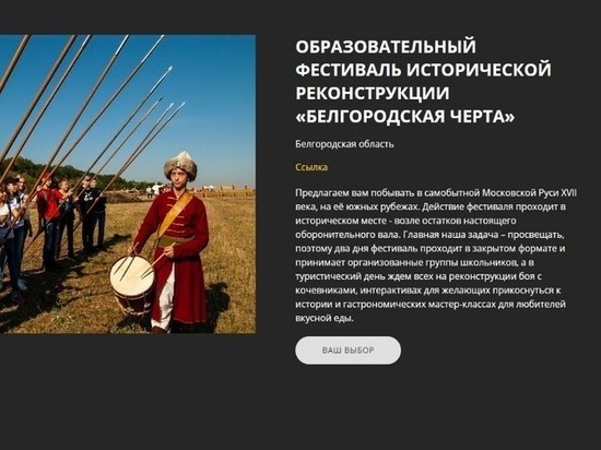 Фестиваль «Белгородская черта» стал участником проекта «Сокровища России»