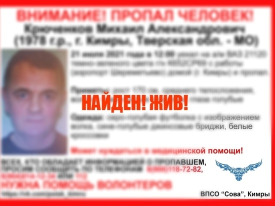 Пропавший по дороге житель Тверской области найден