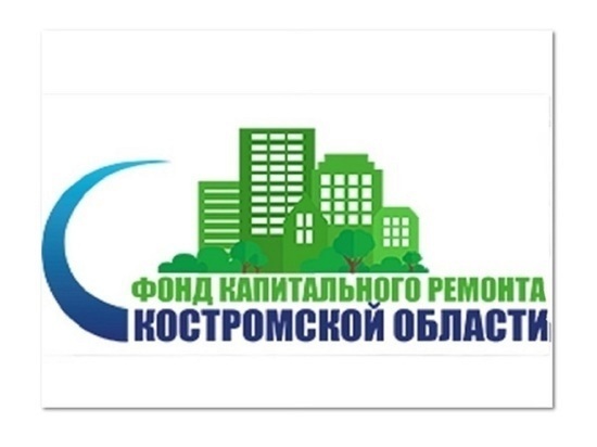 Костромские капремонты: фонд представил первый отчет