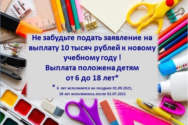 Будут ли выплаты к новому учебному году