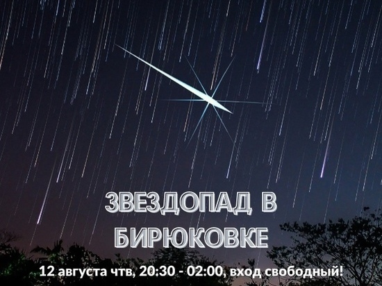 Астраханцев приглашают понаблюдать за "звездным дождем"