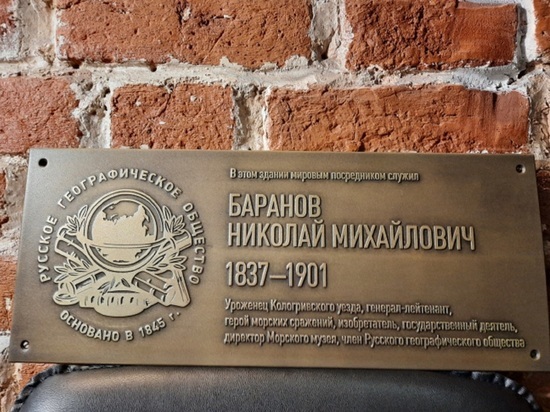 Активисты РГО установили в костромском Кологриве мемориальную табличку