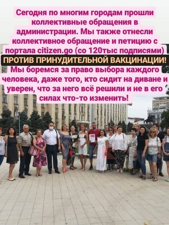В администрацию Кубани направили петицию против принудительной вакцинации