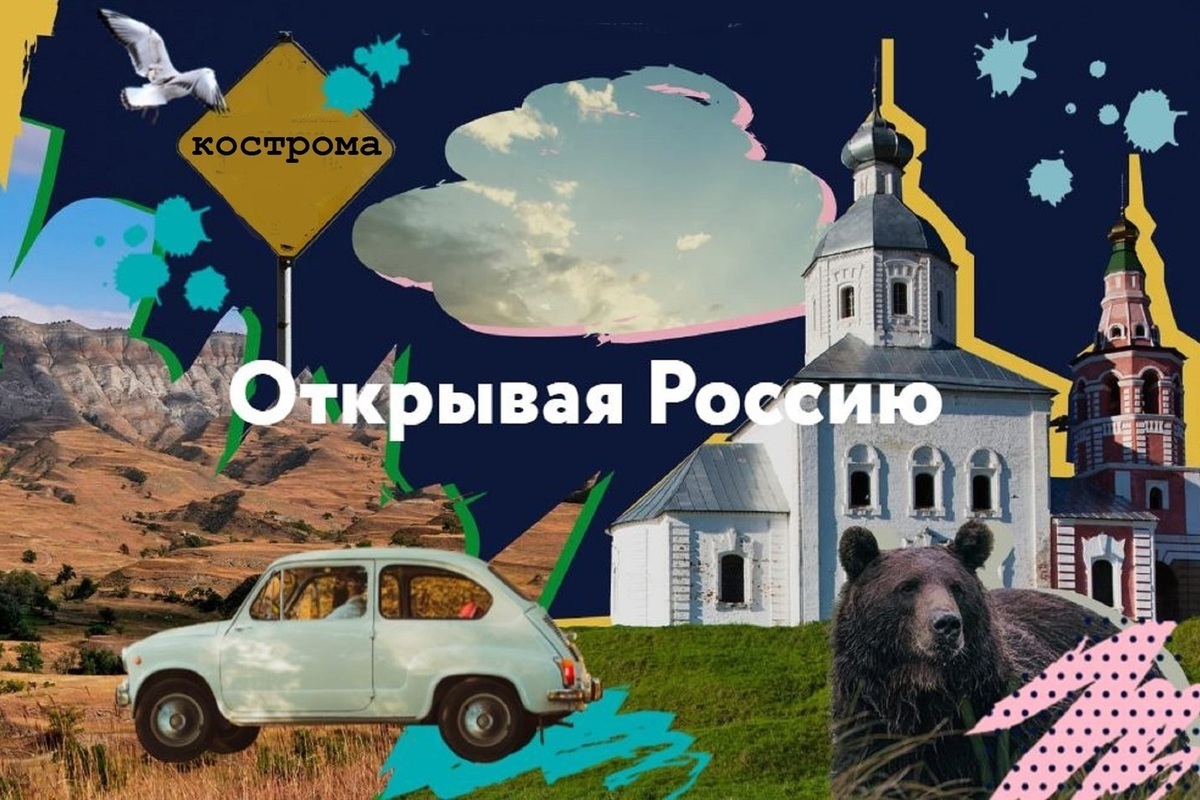 Проект открой свою россию