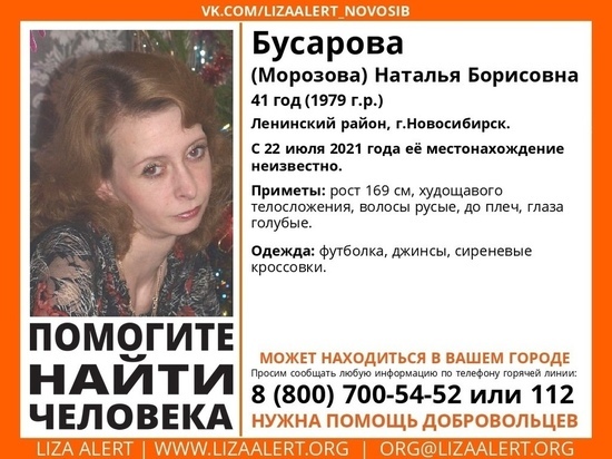 41-летняя женщина пропала по дороге домой в Новосибирске