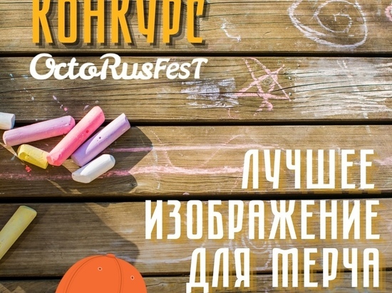 Все желающие могут выиграть абонемент на 4 дня фестиваля OctoRusFest в «Ольгино»