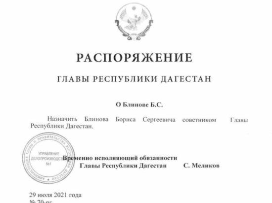 Казачий атаман стал советником главы Дагестана