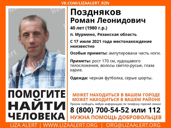 Под Рязанью пропал 40-летний мужчина с ампутированной частью ноги