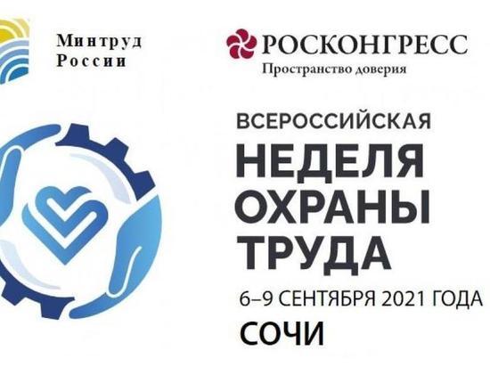 Руководителей Серпухова пригласили на VI Всероссийскую неделю охраны труда