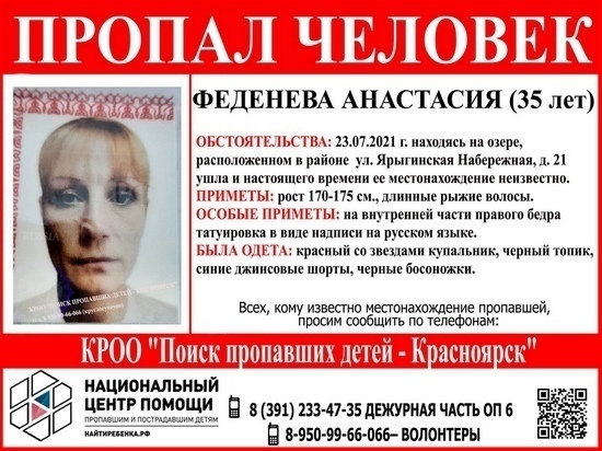 Еще одна рыжеволосая женщина пропала в «Белых Росах» в Красноярске