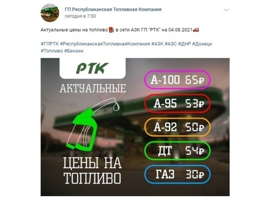 Цена газа на АЗС ДНР вновь выросла