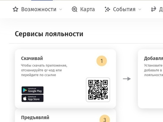 В приложении «Карта жителя Нижегородской области» появился электронный кошелек карт лояльности