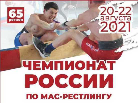  Сахалинская область впервые примет Чемпионат России по мас-рестлингу