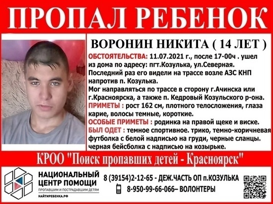 Маму пропавшего в Красноярском крае Никиты Воронина шантажируют мошенники