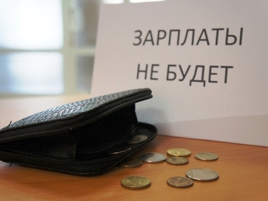 ООО «Брянский лен» задолжало более 300 тысяч рублей по зарплате