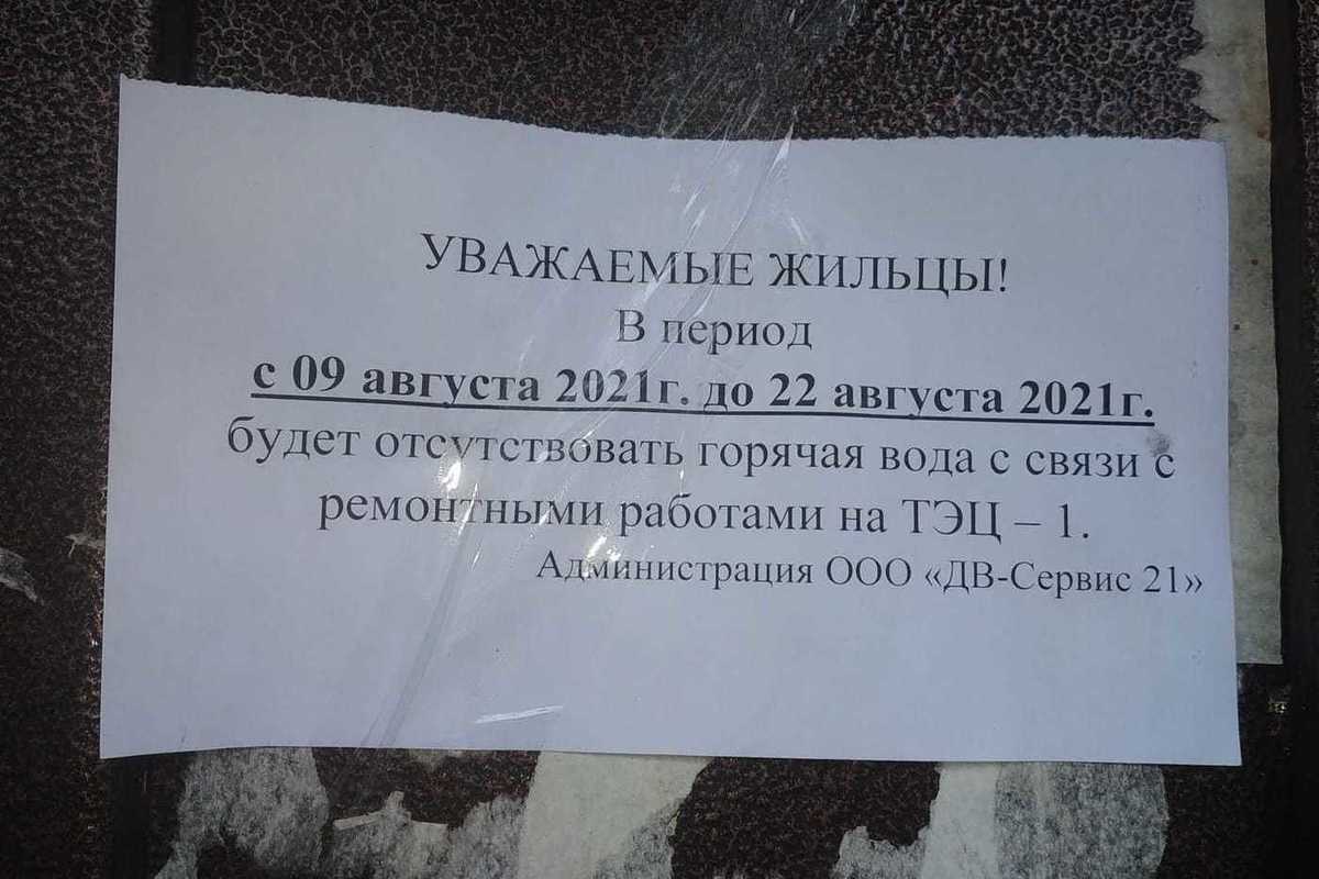 Хабаровск отключения горячей воды тэц 3. Отключение горячей воды в Хабаровске ТЭЦ 3. Уважаемые жильцы экономьте воду.