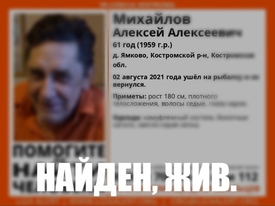 Пропавшего в Костромском районе рыбака наши живым