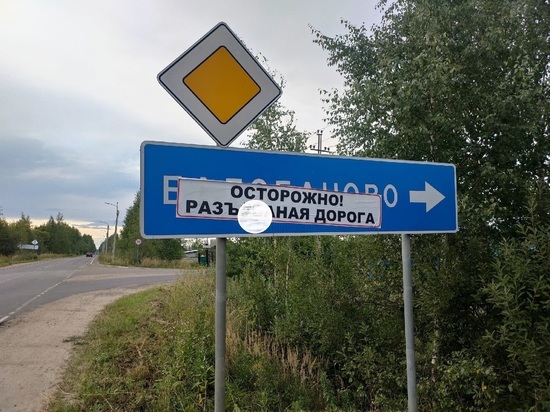 В Ярославской области жители поселка повесили красноречивый нецензурный плакат