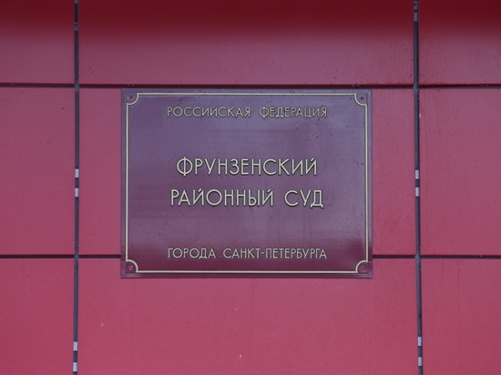 «Заминировавшего» здание Фрунзенской администрации петербуржца отправили в колонию