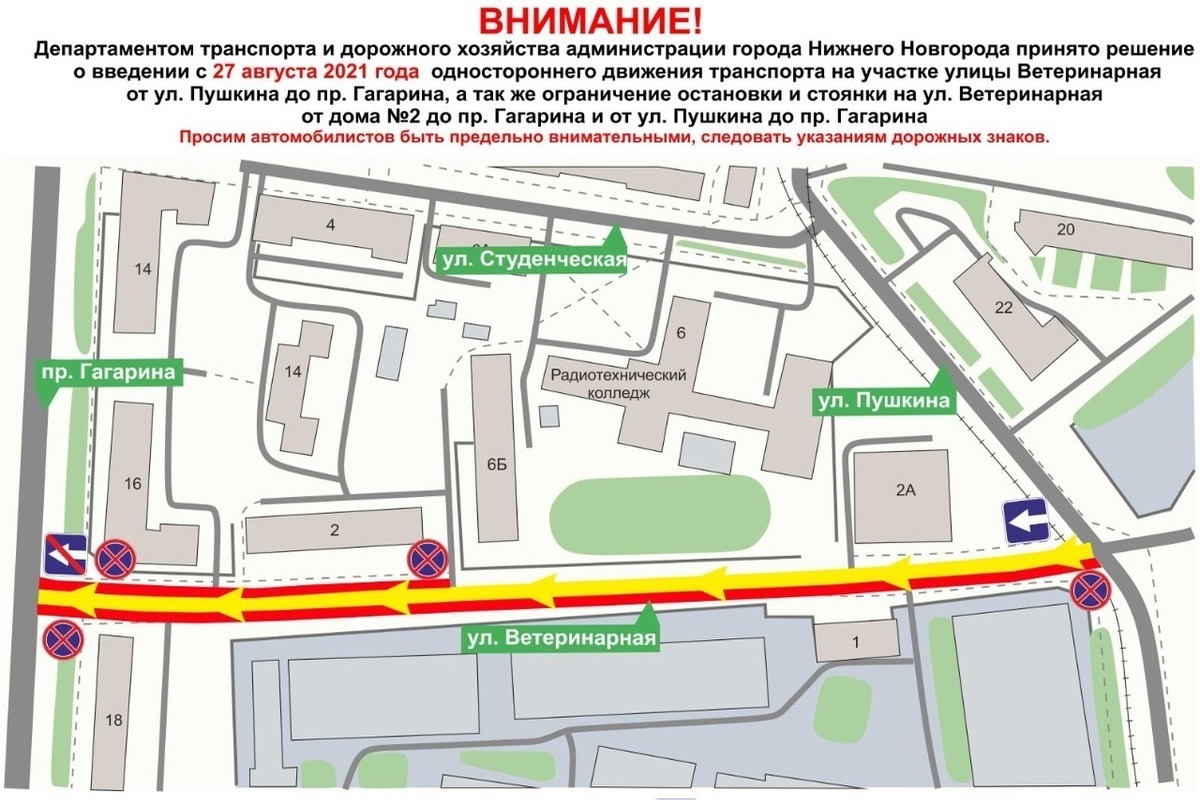 Одностороннее движение вводится на участке улицы Ветеринарной - МК Нижний  Новгород