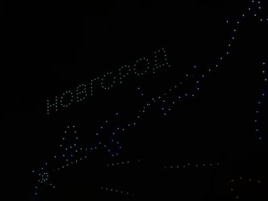В Великом Новгороде завершилось масштабное шоу дронов