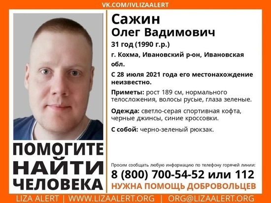 В Ивановской области ищут пропавшего молодого мужчину
